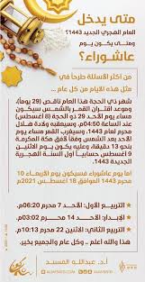 بداية ونهاية شهر محرّم يبداء في 09 أغسطس وينتهي في 07 سبتمبر لسنة 2021 م. Pzwtiqhfbhyzlm