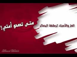 Pagespublic figureartist·٠• أُمَتِي أُمَتِي •٠·. Ù…Ø§Ø°Ø§ Ø¯Ù‡Ø§ÙƒÙŠ ÙŠØ§ Ø£Ù…ØªÙŠ Ù†Ø´ÙŠØ¯ Ø£Ù…ØªÙŠ ÙŠØ§ ÙˆÙŠØ­ Ù‚Ù„Ø¨ÙŠ Ù…Ø§ Ø¯Ù‡Ø§ÙƒÙŠ Ø¨ØªØµÙ…ÙŠÙ… Ù…ØªÙˆØ§Ø¶Ø¹ Youtube