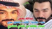 عبدالله بو شهري خضع لأول جلسة تصوير له برفقة طفلته داليا التي اتمت شهرها الرابع، ونشر صورا له برفقتها عبر حسابه على انستغرام وارفقها بتعليق مع داليا صار عمرها 4 أشهر فيما تألقت الصغيرة بفستان. Ø¹Ø¨Ø¯ Ø§Ù„Ù„Ù‡ Ø¨ÙˆØ´Ù‡Ø±ÙŠ Ù…Ù† Ø£ØµÙ„ Ø§ÙŠÙ€Ø±Ø§Ù†ÙŠ ÙˆØªØ²ÙˆØ¬ Ø¨Ø¹Ø¯ Ù‚ØµØ© Ø­Ø¨ ÙˆØ´Ø§Ù‡Ø¯ Ø§Ø¨Ù†ØªÙ‡ Ø§Ù„Ø¬Ù…ÙŠÙ„Ø© ÙˆÙ…Ø§ Ù„Ø§ ØªØ¹Ø±ÙÙ‡ Ø¹Ù†Ù‡ Youtube