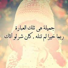 الحسابات المختلفة على مواقع التواصل. ØµÙˆØ± ÙˆØ§ØªØ³ Ø¬Ù…ÙŠÙ„Ø© ØµÙˆØ± Ù…Ø¹Ø¨Ø±Ø© ÙˆØ¬Ù…ÙŠÙ„Ø© Ø±Ù…Ø²ÙŠØ§Øª