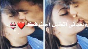 شعر عراقي عن الحب 2019 شعر عراقي غزل 2019 حالات واتساب حب 2019