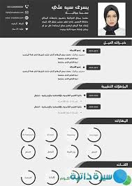 سيرة ذاتية احترافية 2020 Professional Cv