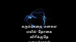 While the lyric was written by. Elangaathu Veesuthey Song By Sing Without Music Youtube