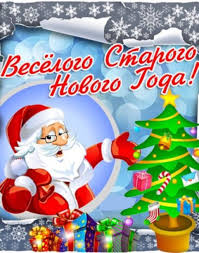 Но, коль надо, значит надо, не дано нам. Staryj Novyj God 2021 Pozdravleniya Prikolnye Kartinki Sms I Stihi Segodnya