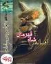 Image result for ‫دانلود جدید ترین رمان های تخیلی‬‎