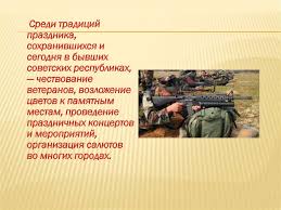 Сегодня праздник — день мужчин, примите поздравления. Den Zashitnika Otechestva Istoriya Prezentaciya Onlajn