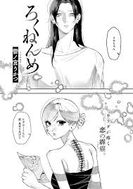 鬱ノ宮うかつ]ろくねんめCOMIC ExE(コミック エグゼ) 59 - H研