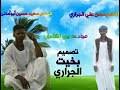 كان الهجاء في العصر الجاهلي مرتبطاً بموقف الشاعر من مجتمعه وما فيه من قيم راسخة؛ فهو من أكثر الأغراض الشعرية تأثيراً في المجتمع، حيث كان الشاعر يستخدمه كسلاح قوي. Ø¹Ù„Ù‰ Ø³Ø¹ÙŠØ¯ ÙˆØ¹Ø¨Ø¯Ø§Ù„Ø±Ø­ÙŠÙ… Ù…Ø­Ù…Ø¯ Ù…Ø¬Ø§Ø¯Ø¹Ù‡ Ø¨ÙŠÙ† Ø§Ù„Ø´Ø§Ø¹Ø±Ø§Ù† Mp3