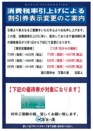 旭川高砂台 万葉の湯 公式サイト 当館からのお知らせ