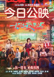 长沙夜生活》今日公映五大看点沉浸情感首映获赞意想不到的治愈_粉丝网