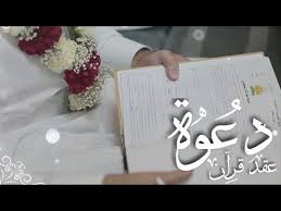 بطاقة دعوة عقد قران فارغة
