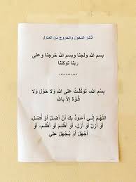 Entering And Leaving Home Supplication Leaving Home Allah Names Sayings