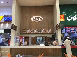 مطعم ازال هيفاء مول