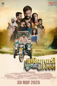 Kathiyawadi Tales (2025) WEB-DL [Gujarati DD5.1] 480p | 720p | 1080p [x264/ESubs] | Full Movie