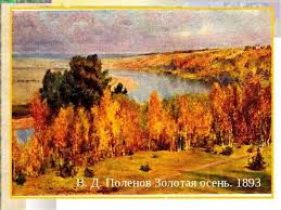 сочинение по картине и и левитана золотая осень 4 класс Opisanie Kartiny Vasiliya Polenova Zolotaya Osen Opisanie Kartin