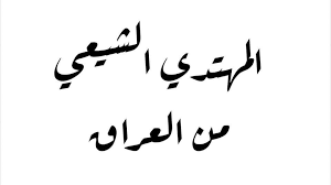Check spelling or type a new query. Ø±Ø³Ø§Ù„Ø© Ù…Ù† Ø£Ø® Ø´ÙŠØ¹ÙŠ Ù…Ù‡ØªØ¯ÙŠ Ø¨Ø³Ù… ÙƒØªØ§Ø¨ Ø§Ù„ÙƒØ§ÙÙŠ ÙƒØ§Ù Ù„ØªØ±Ùƒ Ø§Ù„ØªØ´ÙŠØ¹ Facebook
