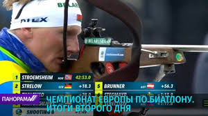 Старты гонок указаны по московскому времени. Biatlon Chempionat Evropy 2020 V Raubichah Itogi Vtorogo Dnya Panorama Youtube