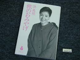 Check spelling or type a new query. ã‚µã‚¤ãƒ³æœ¬ã®æ—¥èªŒ æµœç¾Žæžã‚µã‚¤ãƒ³æœ¬ æ—…ã®ãŠã¿ã‚„ã'