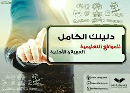 أفضل مواقع التعليم عن بعد مجانا عربي وانجليزي لتتعلم اى مجال Reading Club Reading Education