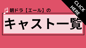 This song was featured on the following albums: ã‚¨ãƒ¼ãƒ« ã‚­ãƒ£ã‚¹ãƒˆä¸€è¦§ ç›¸é–¢å›³ è¿½åŠ ã‚­ãƒ£ã‚¹ãƒˆã‚„å­å½¹ã¾ã¨ã‚ æœãƒ‰ãƒ©ã‚ã‚‰ã™ã˜ãƒã‚¿ãƒãƒ¬è€ƒå¯Ÿ