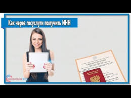 Kak Zakazat I Poluchit Inn Onlajn Cherez Sajt Gosuslug Ili Nalog Ru 2021 God