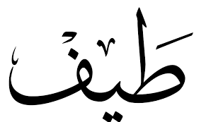 صور اسم طيف طيف بساطة الاسم تكفى اغراء القلوب