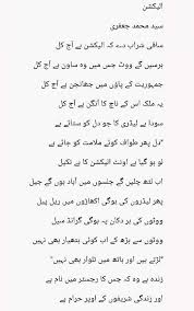 Election Good Luck For Exams Urdu Poetry Poetry