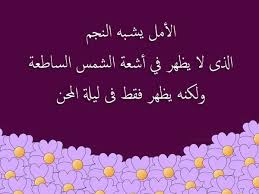 حكم واقوال قالها مشاهير العالم عن النجوم معبرة بالصور حكم و أقوال Home Decor Decals Home Decor Decor