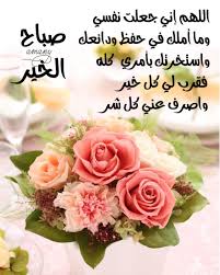 297 Best صباح الخير Images Good Night Messages Good Morning