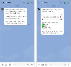 Line 文字数 一行 設定