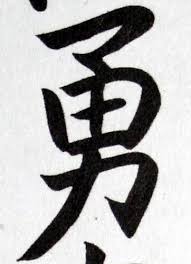 Author alexander bennett—a professor of japanese history, martial arts and budo theory at kansai university in japan—uses this information and teaching methods in his japanese studies: Bushido Young Samurai Wiki Fandom