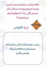 ماذا يفعل إذا وجد أنه قد دفع سعرا أعلى لمنتج من السعر المعتاد برج القوس words uig word search puzzle