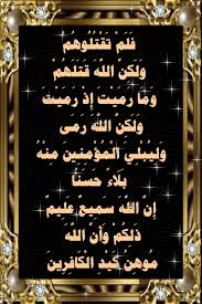 أسباب نزول آيات القرآن ف ل م ت ق ت ل وه م و ل ك ن الل ه ق ت ل ه م Arabic Words Words Blog Posts