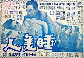 It was originally produced only in the chinese jiangxi province, but is nowadays also grown elsewhere. Shui Mei Ren 1960 Imdb