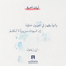 اقتباسات ادبية في صور وابيات شعرية مقالات ادبية حكم ومواعظ اقوال وحكم موقع عالم الادب Spirit Quotes Words Quotes Simple Love Quotes