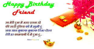 Happy Birthday Shayari Wishes For A Best Friend In Hindi Quotes Birthday Happy Birthday Quotes For Friends Happy Birthday Quotes Happy Birthday Quotes For Her Birthday is called जन्मदिन (जन्म means birth and दिन means day). happy birthday shayari wishes for a
