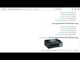 حمل تعريفات brother طابعة, او قم بتثبيت driverpack solution لتحميل وتحديث التعريفات تلقائيا. ØªØ¬Ø±ÙŠØ¨ÙŠ ÙØ³Ø¯ Ù…Ø«Ø§Ù„ ØªØ­Ù…ÙŠÙ„ ØªØ¹Ø±ÙŠÙ Ø·Ø§Ø¨Ø¹Ø© Brother Dcp T300 Voyageuseecrivaine Com