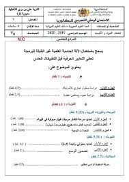 والأحد 27 يونيو، امتحان مادة اللغة الأجنبية الثانية لجميع الشعب، امتحان الرياضيات التطبيقية فرع الديناميكا لطلاب شعبة علمي رياضة، وينتهي جدول الامتحان التجريبي الثالث للصف الثالث الثانوي. Ø§Ù…ØªØ­Ø§Ù† ØªØ¬Ø±ÙŠØ¨ÙŠ ÙÙŠ Ù…Ø§Ø¯Ø© Ø§Ù„ÙÙŠØ²ÙŠØ§Ø¡ Ø«Ø§Ù†ÙŠØ© Ø¨Ø§Ùƒ 2020