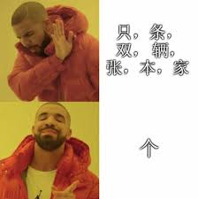 Chinese Student Memes Measure Word Funny Chinese Memes Chinese Meme Funny Chinese