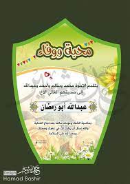 08 تصميم درع تهنئة محبة ووفاء للاخوة والاصدقاء shield psd حمد بشير design stuff to buy tableware