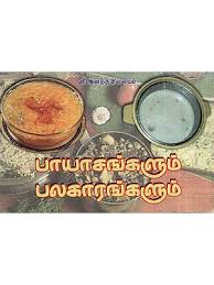 Please accept my invitation to the gala dinner extravaganza party i am hosting over at my place and bring this or any other extraordinary dishes that you have been posting at your lovely blog. Sweet Dishes Kheers And Namkeens Tamil