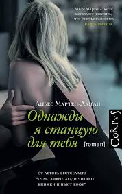 счастливые люди читают книжки и пьют кофе аудиокнига скачать Odnazhdy Ya Stancuyu Dlya Tebya Knigi Schastlivye Lyudi Lyubovnye Romany