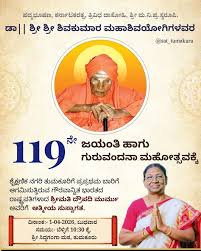 ಡಾ. ಶ್ರೀ ಶ್ರೀ ಶ್ರೀ ಶಿವಕುಮಾರ ಸ್ವಾಮೀಜಿ ಅವರ ಪುಣ್ಯಸ್ಮರಣೆಯಂದು ಗೌರಪೂರ್ವಕ ನಮನಗಳು  🙏❤️ ... siddagangamata #shivakumaraswamiji #siddaganga #siddagangamutt  #siddalingaswamiji #tumkur