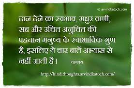  Hindi Thoughts Four Natural Qualities Of A Man Hindi Quote By Chanakya à¤®à¤¨ à¤· à¤¯ à¤• à¤¸ à¤µ à¤­ à¤µ à¤• à¤— à¤£ à¤¹ Hindi Quotes Images Image Quotes Hindi Quotes