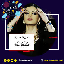 تابعت نضال الأحمدية، أن التحقيق استغرق 6 أشهر، مؤكدة أن حسين حبيب والد حسام حبيب يستحق ما حدث له بعد نشر التسجيلات، قائلة: Ø£ØºØ§Ù†ÙŠ ÙˆÙÙ† Ù…ÙˆÙ‚Ø¹ Ù…Ø®ØªØµ Ø¨Ø§Ù„Ø§Ø®Ø¨Ø§Ø± Ø§Ù„ÙÙ†ÙŠØ© Ø§Ù„Ø¹Ø±Ø¨ÙŠØ© ÙˆØ§Ù„Ø¹Ø§Ù„Ù…ÙŠØ©
