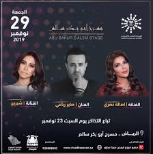 جاسم محمد تسجيل الالبوم : Ù…ÙˆØ³Ù… Ø§Ù„Ø±ÙŠØ§Ø¶ 2019 Ø±Ø§Ø¨Ø· ØªØ°Ø§ÙƒØ± Ø­ÙÙ„ Ø´ÙŠØ±ÙŠÙ† ÙˆØ£ØµØ§Ù„Ø© ÙˆØµØ§Ø¨Ø± Ø§Ù„Ø±Ø¨Ø§Ø¹ÙŠ Ø§Ù„ÙŠÙˆÙ… Ø§Ù„Ø¥Ø®Ø¨Ø§Ø±ÙŠ