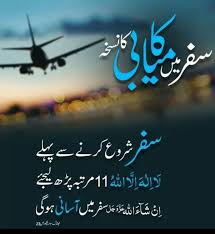 Safar Journey Islamic Quotes Islamic Phrases Islamic Quotes Quran