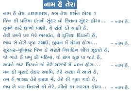 Shree Jinavachan Stotras Naam Hai Tera Taran Hara Lyrics Jain Stavan