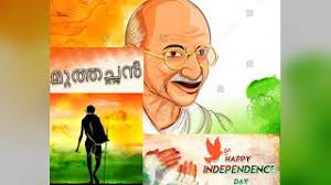 Malayalam kavithakal is a collection of favorite poems of famous poets in malayalam language. Gandhi Song Malayalam