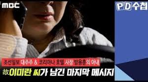 김영수 방용훈 500만달러 계좌에서 전형적인 자금세탁 수법 봤다 지난 3월 방송된 문화방송(mbc). ë°©ìš©í›ˆ ë¶€ì¸ ìžì‚´ ì‚¬ê±´ ë‚˜ë¬´ìœ„í‚¤